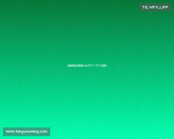 山东高速赛事;山东高速cba2021-2022赛程表